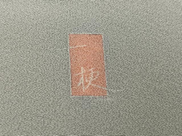平和屋着物●十日町友禅作家　一梗　訪問着　枝花文　暈し染め　正絹　逸品　AABD3430ph