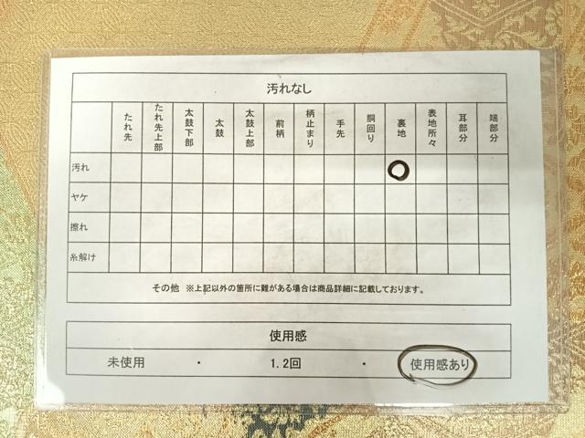 平和屋着物◎両面六通柄袋帯　正倉院花文　金銀糸　正絹　逸品　AABD3497yx