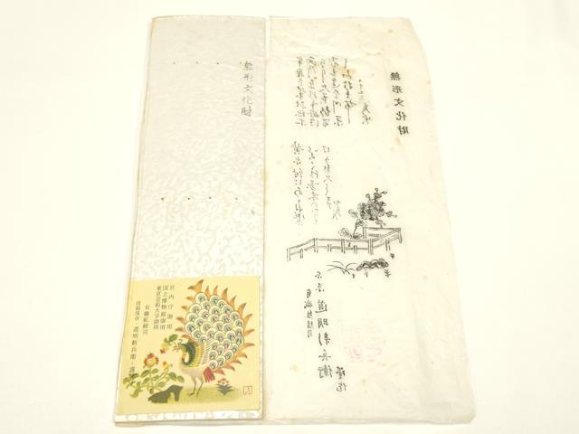 平和屋着物●極上　有職組紐道明　帯締め　冠組　代赭色　宮内庁御用　国立博物館御用　東京芸術大学御用 　逸品　AABD4091ay