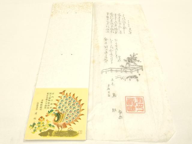 平和屋着物●極上　有職組紐道明　帯締め　冠組　濃藍色　宮内庁御用　国立博物館御用　東京芸術大学御用　逸品　AABD4133ay