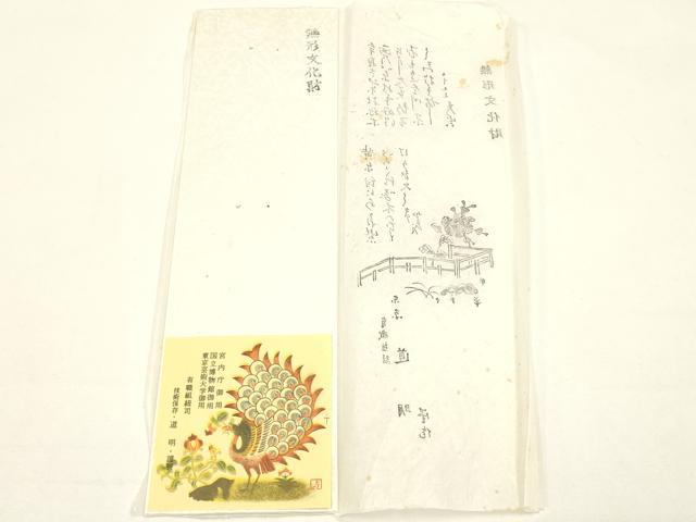 平和屋着物●極上　有職組紐道明　帯締め　冠組　香色　宮内庁御用　国立博物館御用　東京芸術大学御用 　逸品　AABD4139ay