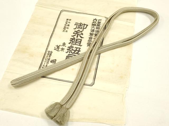 平和屋着物●極上　有職組紐道明　帯締め　冠組　利休茶色　宮内庁御用　国立博物館御用　東京芸術大学御用 　逸品　AABD4148ay