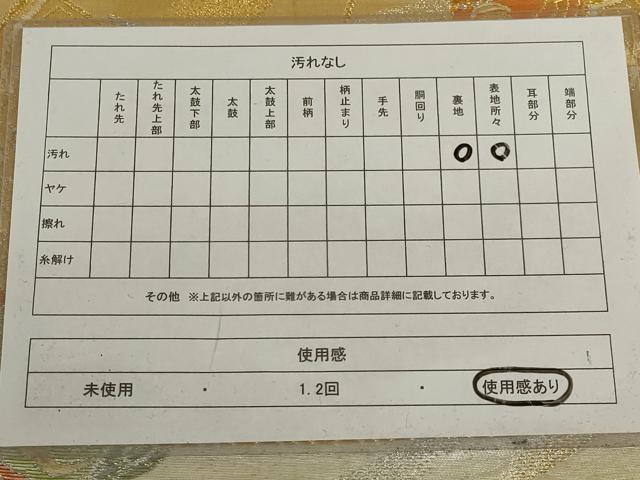 平和屋着物◎六通柄袋帯 舞蝶文 金銀糸 正絹 逸品 AABD4244ou
