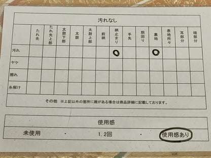 平和屋着物◎六通柄袋帯　道長花文　金糸　正絹　逸品　AABD4263ou