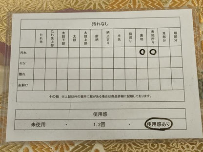 平和屋着物◎六通柄袋帯　慶繍緞子　道長七宝花文　金糸　正絹　逸品　AABD4270ou