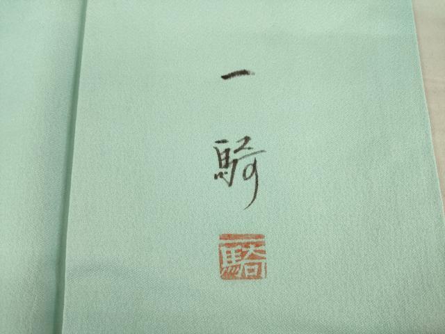 平和屋着物●染色作家 草野一騎 訪問着 舞蝶文 暈し染め 銀彩 正絹 逸品 AABD4385ck