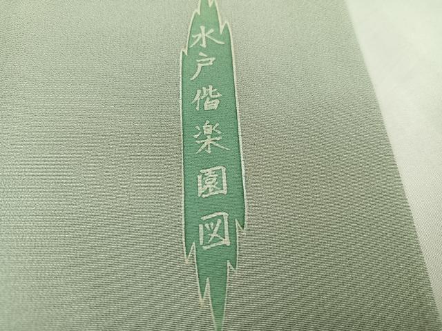 平和屋着物○訪問着 友禅 作家物 水戸偕楽園図 暈し染め