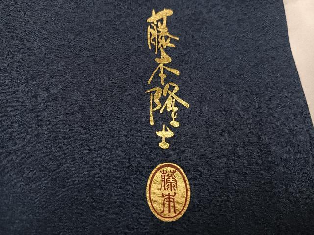 平和屋着物●螺鈿作家 藤本隆士 訪問着 螺鈿 蔦の葉文 暈し染め 金銀彩 正絹 逸品 AABD4440ph