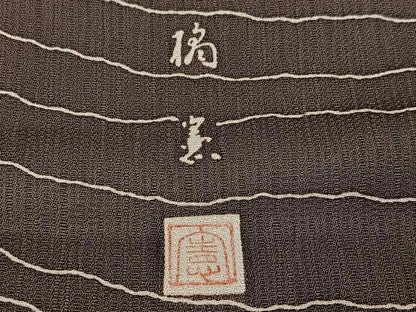 平和屋着物●訪問着 作家物 流水文 鈴乃屋扱い 正絹 逸品 AABD4459ph
