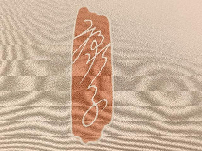 平和屋着物●訪問着 作家物 群れ鶴花鳥文 正絹 逸品 AABD4474ph