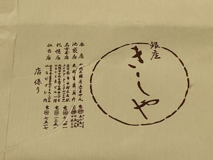 平和屋着物＊夏物 銀座きしや 色無地 絽縮緬 茶褐色 たとう紙付き 正絹 逸品 AABD4538jd