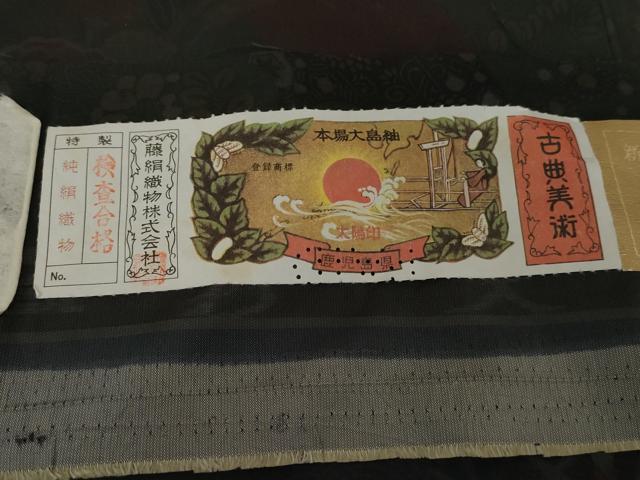 平和屋着物●本場染大島紬 訪問着 彩大島 吉祥草花文 藤絹織物謹製 証紙付き 正絹 逸品 AABD5015cs