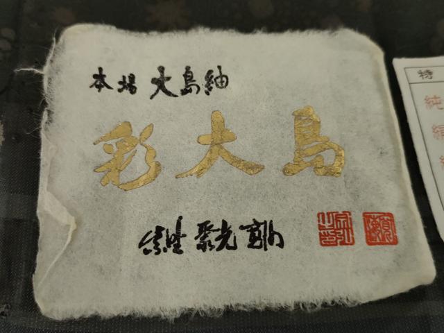平和屋着物●本場染大島紬 訪問着 彩大島 吉祥草花文 藤絹織物謹製 証紙付き 正絹 逸品 AABD5015cs