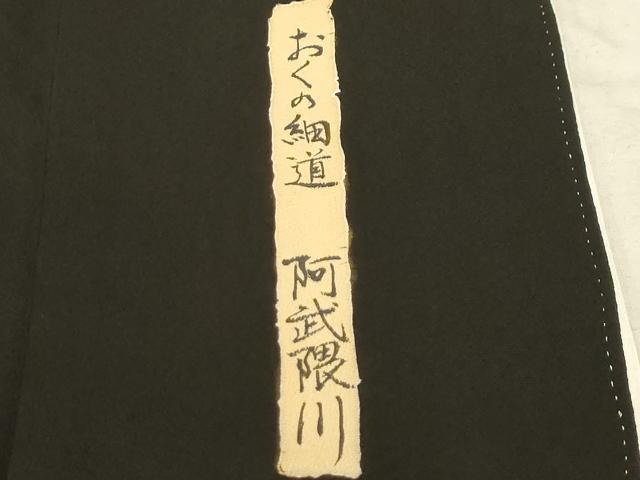 平和屋着物■豪華黒留袖 駒刺繍 おくの細道 阿武隈川 暈し染め 金彩 正絹 逸品 AABD5478sx