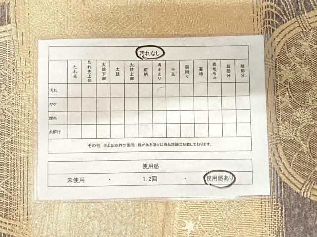 平和屋着物◎六通柄袋帯　籬花鳥文　金糸　正絹　逸品　AABD5725yx
