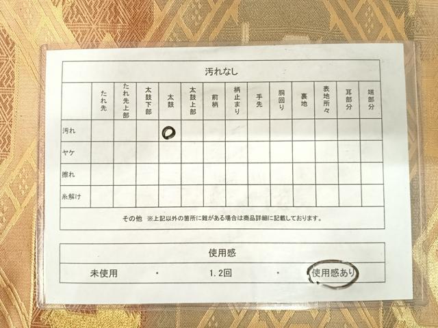 平和屋着物◎佐賀錦　全通柄袋帯　有栖川文様　金銀糸　正絹　逸品　AABD5751yx