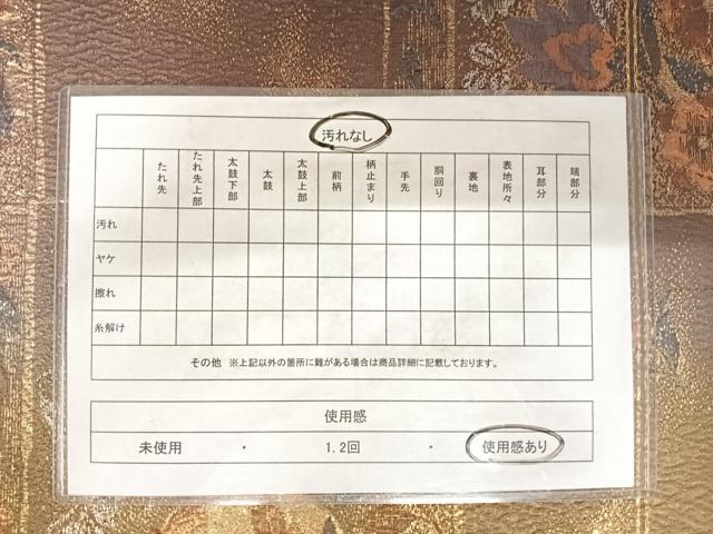 平和屋着物◎全通柄袋帯　正倉院纐纈　花鳥丸文　金銀糸　正絹　逸品　AABD5787yx