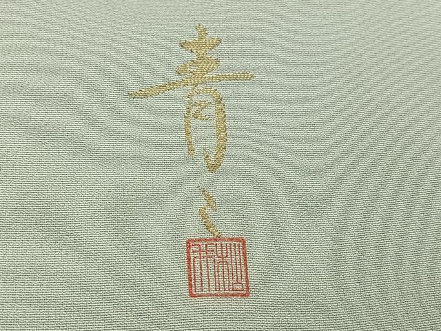 平和屋着物●京友禅の第一人者 松井青々 色留袖 駒刺繍 浜松文 金彩 正絹 逸品 AABD6025ph