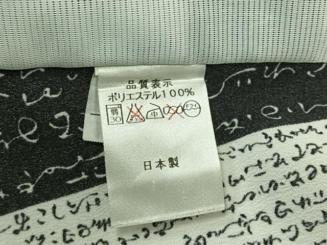 平和屋着物▽小紋 単衣 文字文 洗える着物 AABD6451jh