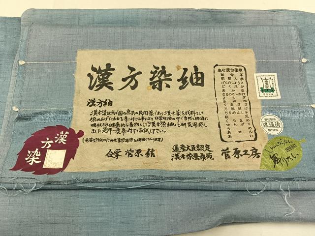 平和屋着物▽菅原工房 菅原結作 漢方染紬 単衣 霞文 証紙付き 正絹 逸品 AABD6472jh