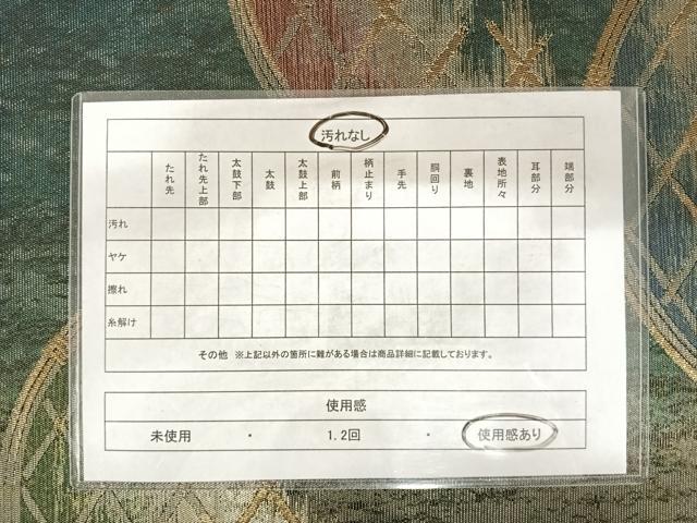 平和屋着物◎六通柄袋帯 籬文 金銀糸 正絹 逸品 AABD7090yx