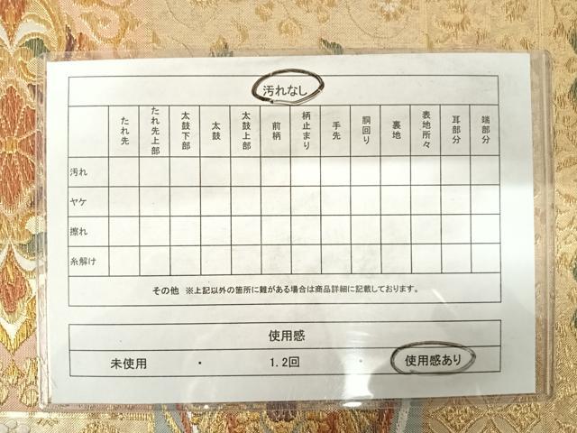 平和屋着物◎六通柄袋帯 寿祥蒔絵段文 金糸 正絹 逸品 AABD7110yx