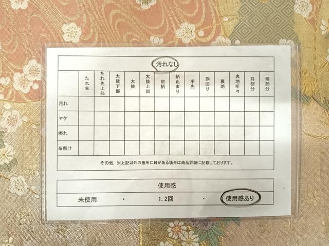 平和屋着物◎佐賀錦　六通柄袋帯　唐織　地紙花文　金銀糸　正絹　逸品　AABD7127yx
