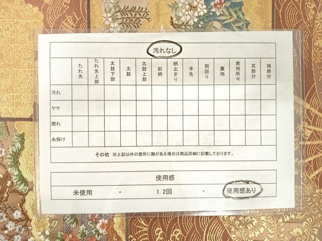 平和屋着物◎六通柄袋帯　唐織　飛鶴松文　金糸　正絹　逸品　AABD7252yx