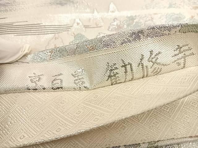 平和屋着物◎佐賀錦　六通柄袋帯　京百景　勧修寺　プラチナ箔　正絹　逸品　AABD7267yx