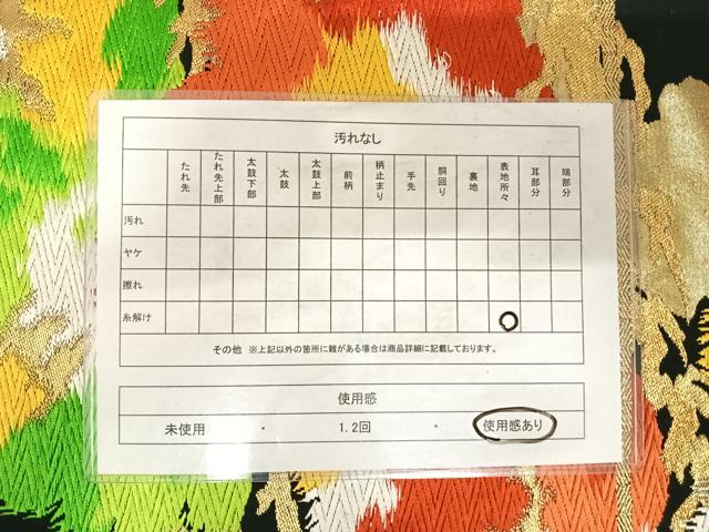 平和屋着物◎西陣　姫野織物謹製　六通柄袋帯　唐織　枝松文　黒地　金糸　正絹　逸品　AABD7277yx