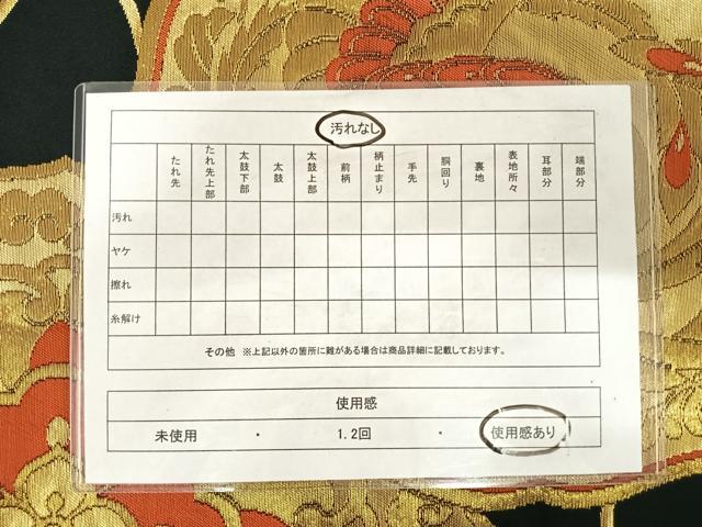 平和屋着物◎六通柄袋帯 鳳凰花文 黒地 金糸 正絹 逸品 AABD7327yx