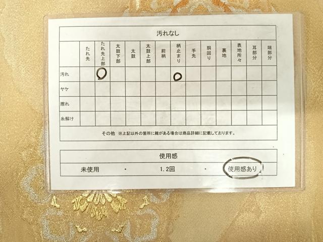 平和屋着物◎六通柄袋帯 正倉院花文 金銀糸 正絹 逸品 AABD7333yx