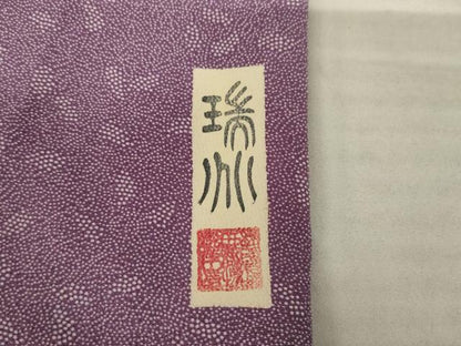 平和屋着物●江戸小紋　作家物　蔦草文　正絹　逸品　AABD7372ck