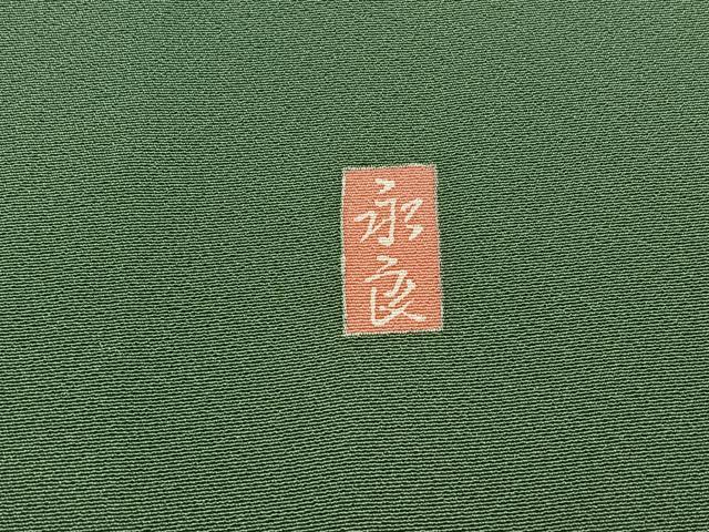 平和屋着物▽色留訪問着 単衣 友禅 作家物 花鳥文 正絹 逸品 AABD7496jh