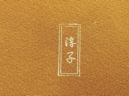 平和屋着物●上質な色無地　作家物　黄朽葉色　正絹　逸品　AABD8610fy