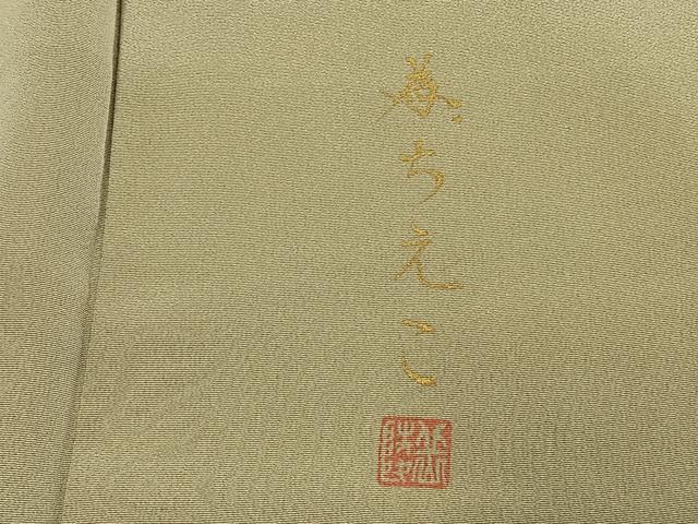 平和屋着物○訪問着 作家物 露芝文 暈し染め 金彩 正絹