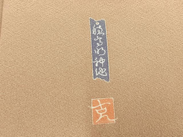 平和屋着物●訪問着　友禅　作家物　風景文　暈し染め　正絹　逸品　AABD8648fy