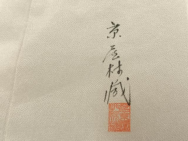平和屋着物●十七代京屋林蔵　色留袖　駒刺繍　人物風景文　金彩　鬼しぼ縮緬　正絹　逸品　AABD8677fy