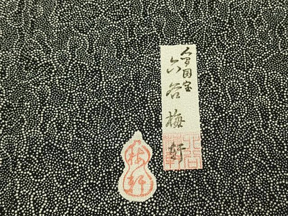 平和屋着物●人間国宝　初代 六谷梅軒(六谷紀久男)錐彫り　重要無形文化　財伊勢型紙　江戸小紋　瓢箪文　正絹　逸品　AABD8764fy