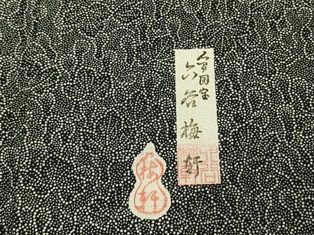 平和屋着物●人間国宝　初代 六谷梅軒(六谷紀久男)錐彫り　重要無形文化　財伊勢型紙　江戸小紋　瓢箪文　正絹　逸品　AABD8764fy