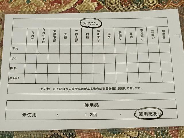 平和屋着物◎佐賀錦　六通柄袋帯　切嵌花文　金糸　正絹　逸品　AABD9302ou