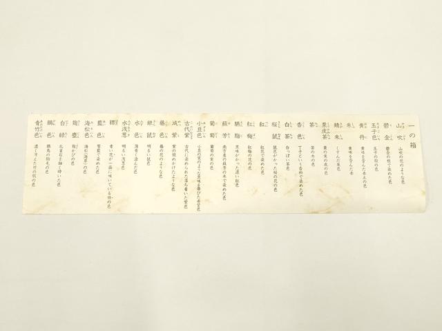 平和屋着物●貴重　有職組紐道明　絹糸　色名見本　一の箱　宮内庁御用　国立博物館御用　東京芸術大学御用　逸品　未使用　AABD9688ay