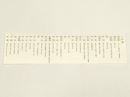 平和屋着物●貴重　有職組紐道明　絹糸　色名見本　二の箱　宮内庁御用　国立博物館御用　東京芸術大学御用　逸品　未使用　AABD9689ay