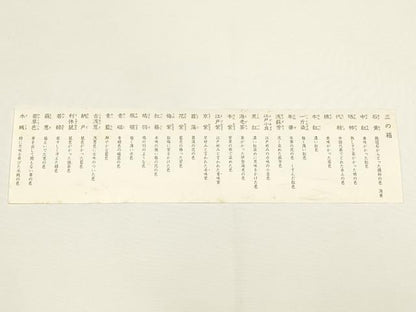 平和屋着物●貴重　有職組紐道明　絹糸　色名見本　三の箱　宮内庁御用　国立博物館御用　東京芸術大学御用　逸品　未使用　AABD9690ay