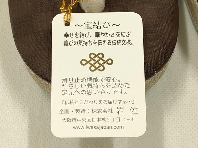 平和屋着物●IWASA　和装小物　和装草履　市松模様　Lサイズ　逸品　未使用　AABD9713ay