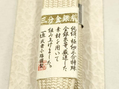 平和屋本店●和装小物　帯締め・帯揚げセット　高麗組　流水花文　暈し染め　三分金糸　武者小路謹製　正絹　逸品　未使用　AABD9773ay