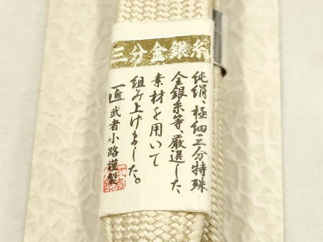 平和屋本店●和装小物　帯締め・帯揚げセット　高麗組　流水花文　暈し染め　三分金糸　武者小路謹製　正絹　逸品　未使用　AABD9773ay
