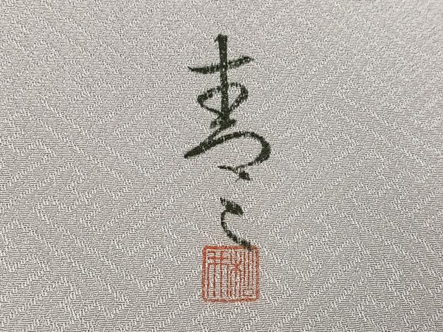 平和屋着物●京友禅の第一人者　松井青々　訪問着　貝桶花文　暈し染め　金彩　正絹　逸品　AABD9816ph