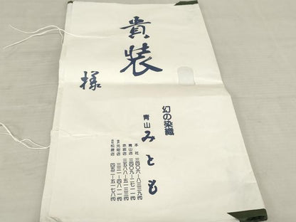 平和屋着物●紅花紬　米沢　青山みとも　霞間道　たとう紙付き　正絹　逸品　未使用　AABE0052cs