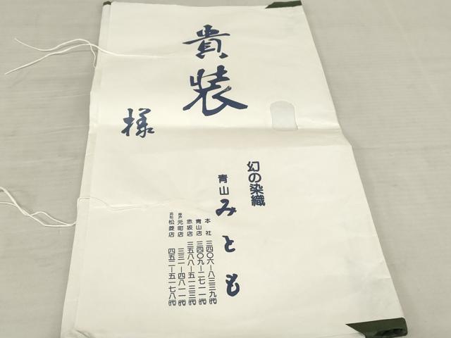 平和屋着物●紅花紬　米沢　青山みとも　霞間道　たとう紙付き　正絹　逸品　未使用　AABE0052cs